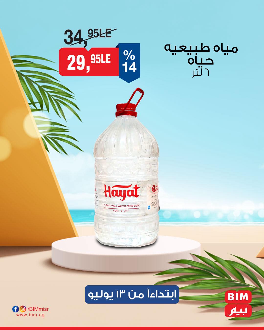 bim offers from 13jul to 1jun 2025 عروض بيم من 13 يوليو حتى 1 يونيو 2025 صفحة رقم 9